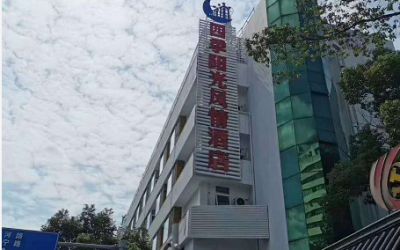 寧波市四季陽光風情酒店成功上線明軟酒店管理系統